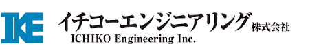 イチコーエンジニアリング株式会社