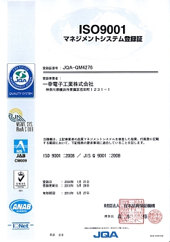 ISO90001マネジメントシステム登録証