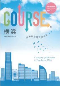 就職応援BOOK「COURSE横浜」