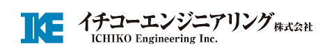 イチコーエンジニアリング株式会社