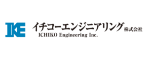 イチコーエンジニアリング株式会社