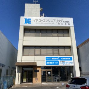 イチコーエンジニアリング株式会社松山支店
